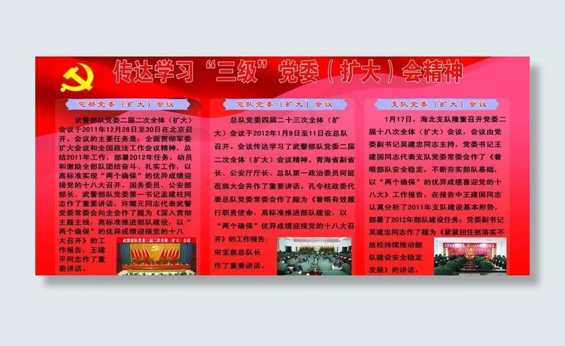 部队宣传栏图片psd模版下载