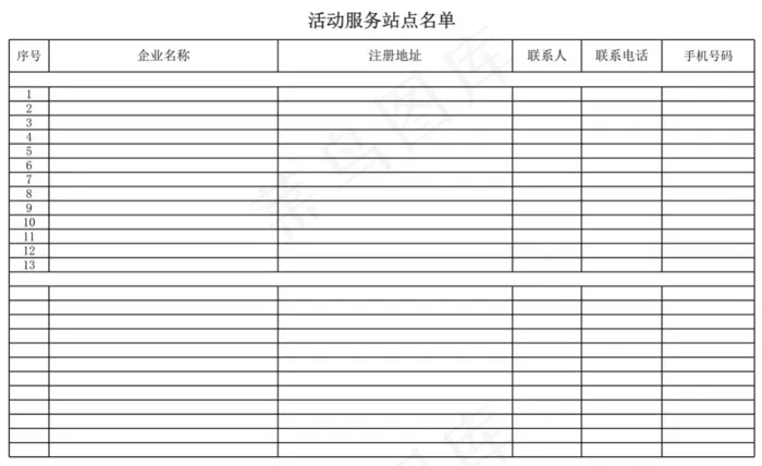 行业活动服务站点名单
