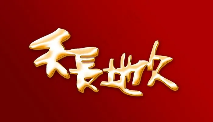 婚庆psd模版下载