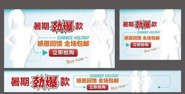 暑期劲爆款模版图片免费下载