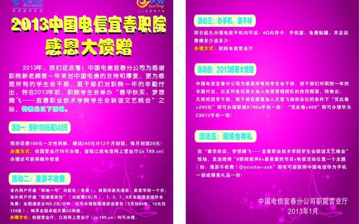 电信单页图片cdr矢量模版下载
