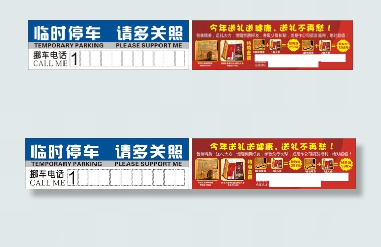停车卡cdr矢量模版下载