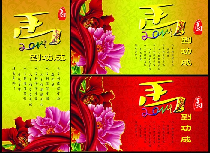 马到成功马年背景PSD素材(8661X4724(DPI:100))psd模版下载