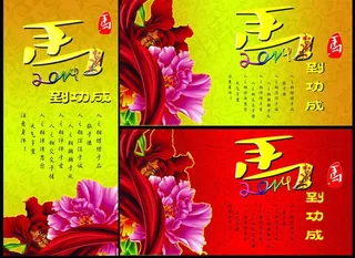 马到成功马年背景PSD素材