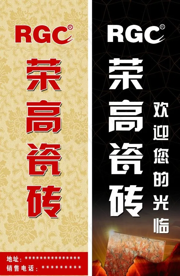 荣高瓷砖图片(3073X5000(DPI:64))psd模版下载