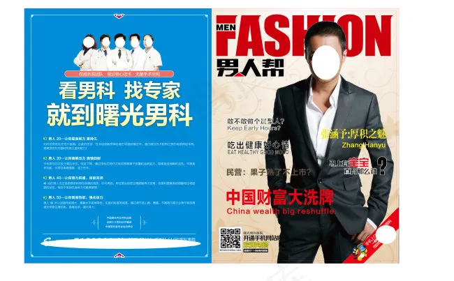 男人帮ai矢量模版下载