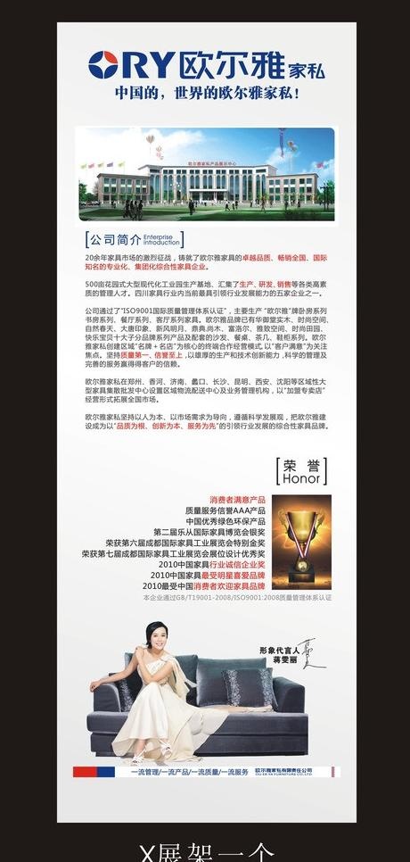 欧尔雅家私形象x展架图片cdr矢量模版下载