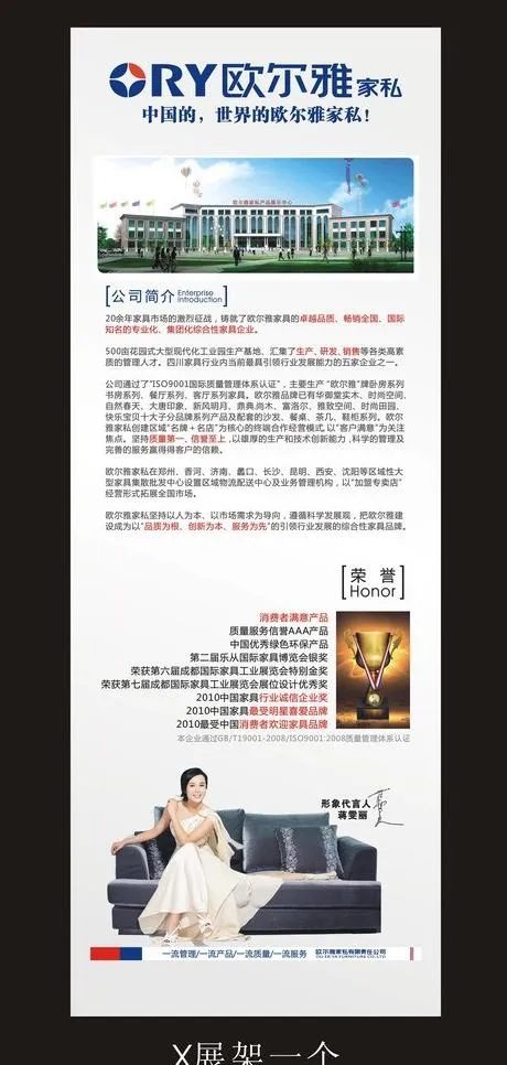 欧尔雅家私形象x展架图片cdr矢量模版下载