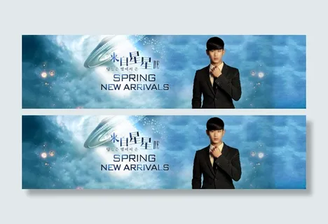 来自星星的你淘宝海报都敏俊