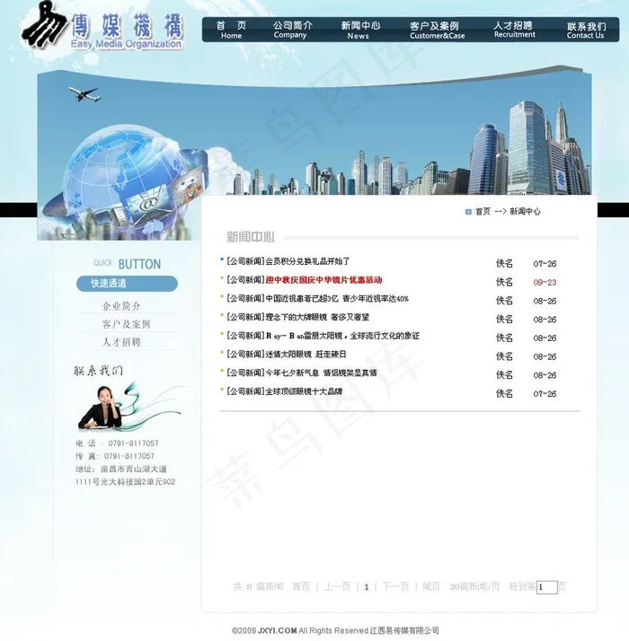 某传媒网站整站源码 内页 新闻中心...psd模版下载