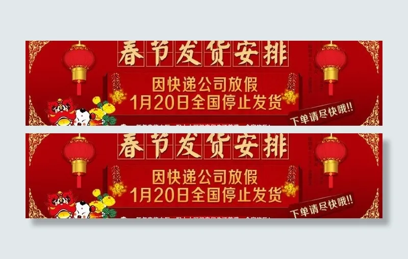 2014春节放假通知图片psd模版下载