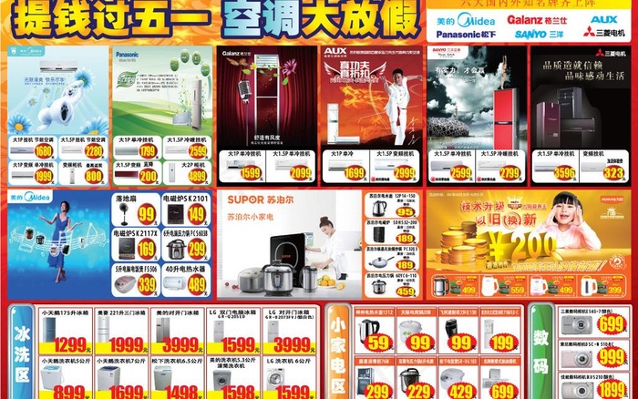 五一单页图片ai矢量模版下载