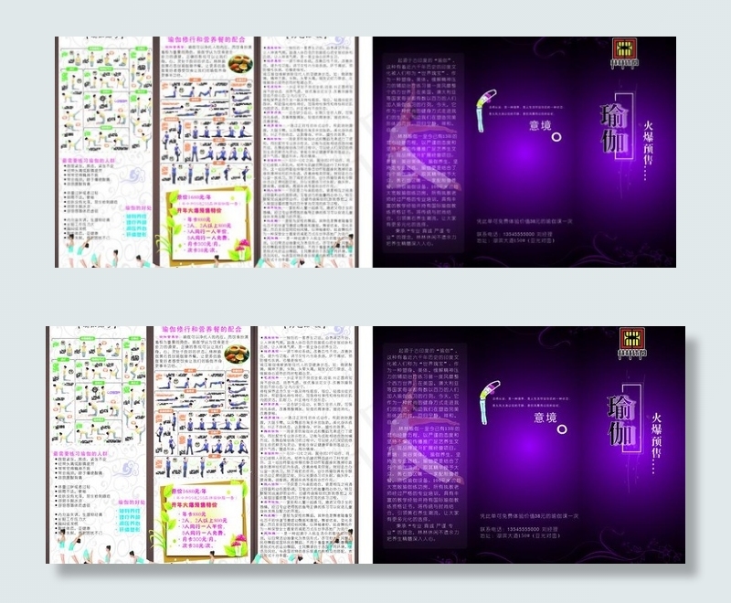 瑜伽三折页图片cdr矢量模版下载