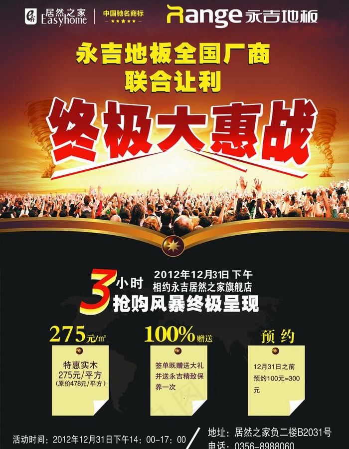 终极大惠战图片psd模版下载