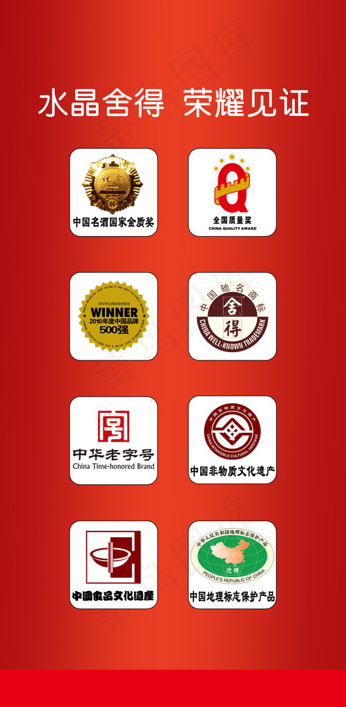 水晶舍得psd模版下载