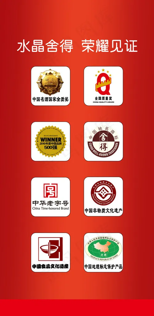 水晶舍得psd模版下载