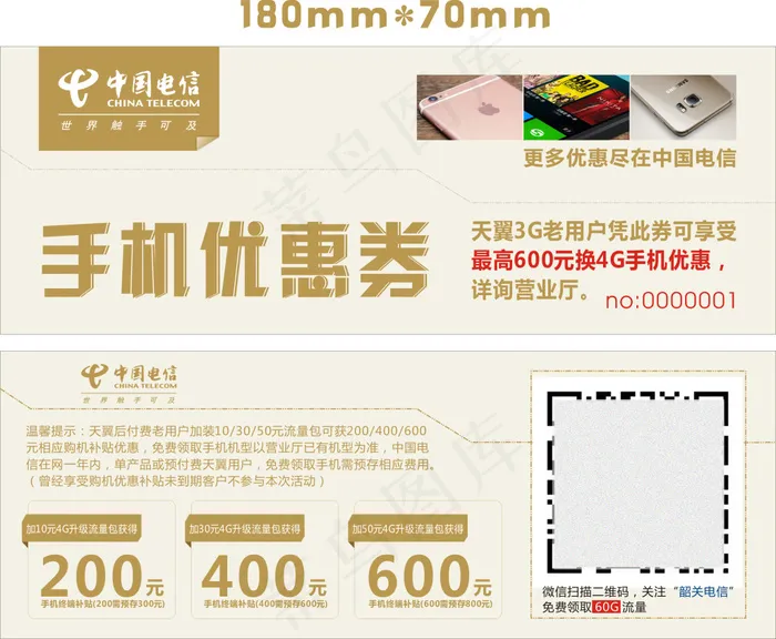 手机优惠券cdr矢量模版下载