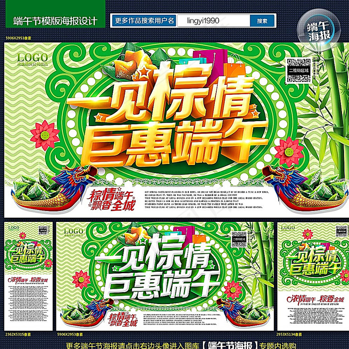 端午节图片(5906X2953(DPI:300))psd模版下载
