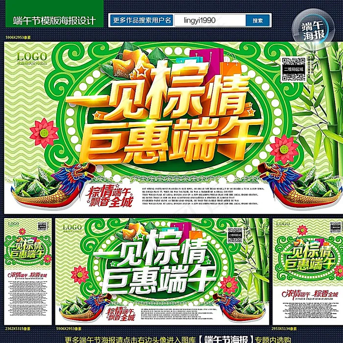 端午节图片(5906X2953(DPI:300))psd模版下载