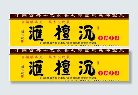 沉檀汇古典家具图片