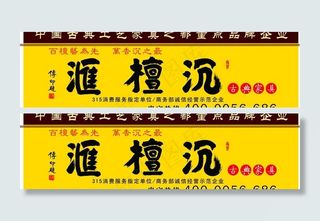 沉檀汇古典家具图片