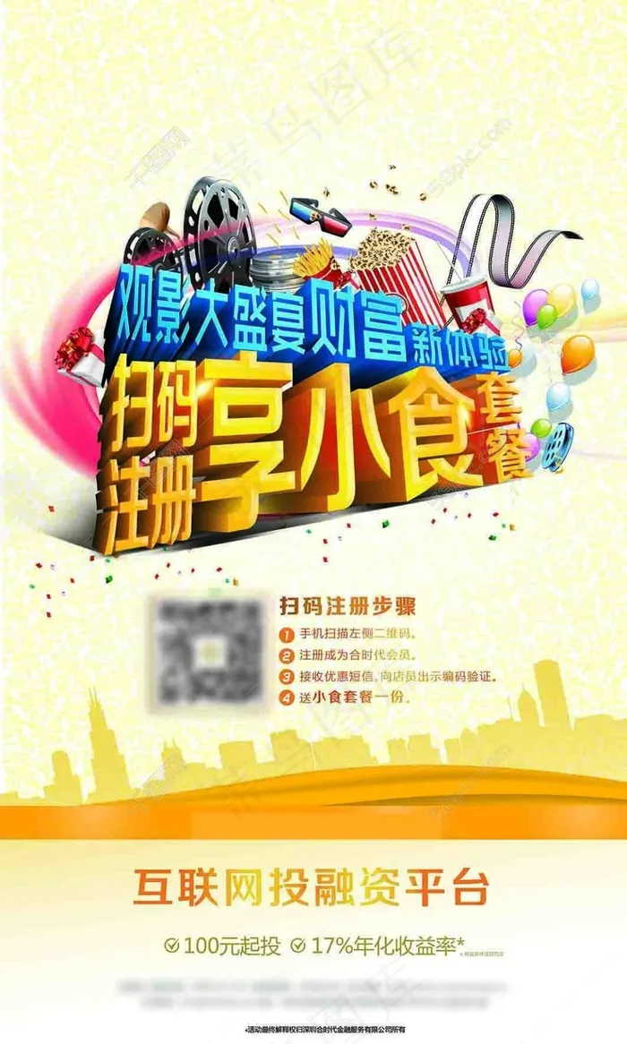 电影宣传海报(3543X5905(DPI:150))psd模版下载