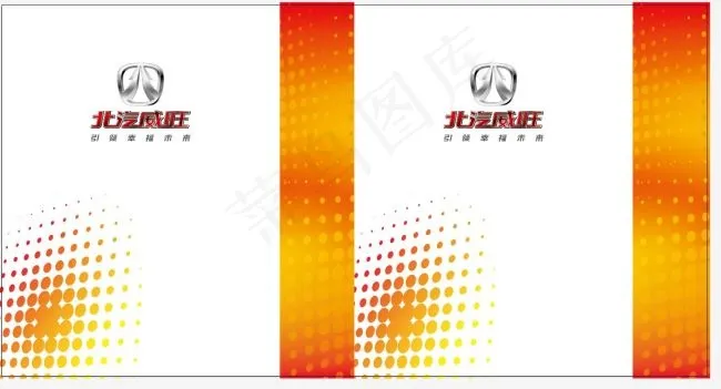 北汽威旺手提袋ai矢量模版下载