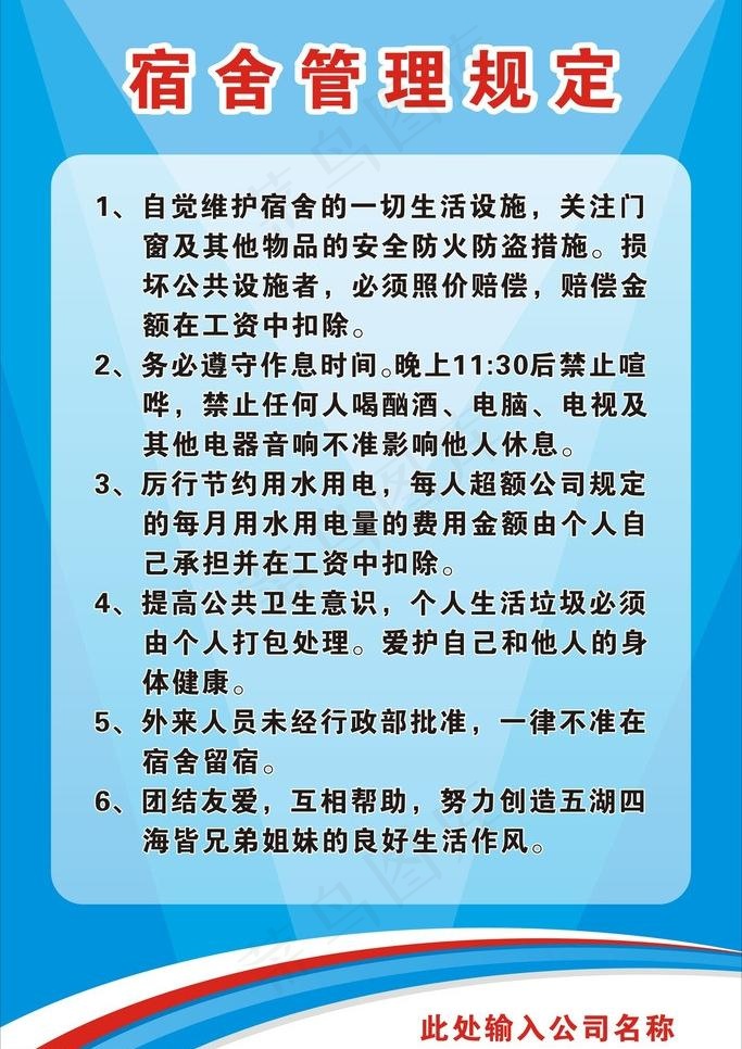 宿舍管理制度图片cdr矢量模版下载