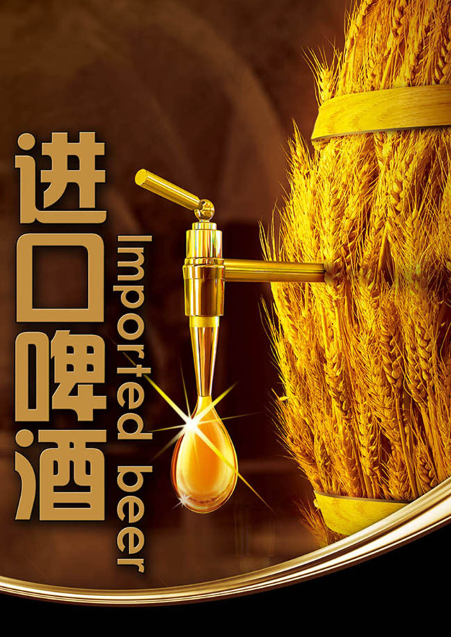 啤酒宣传海报psd模版下载
