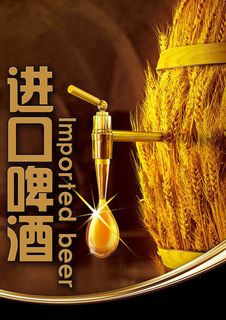 啤酒宣传海报