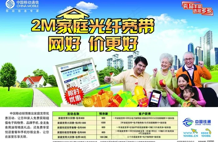 家庭宽带图片(4093X2894(DPI:350))psd模版下载