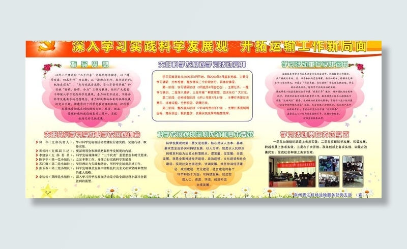 学习实践科学发展观专栏图片psd模版下载