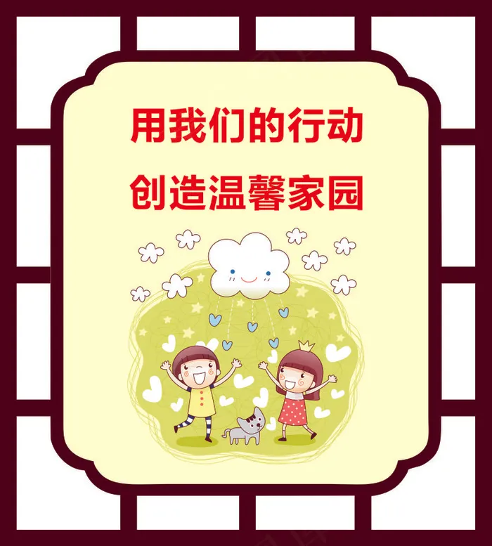 用我们的行动cdr矢量模版下载