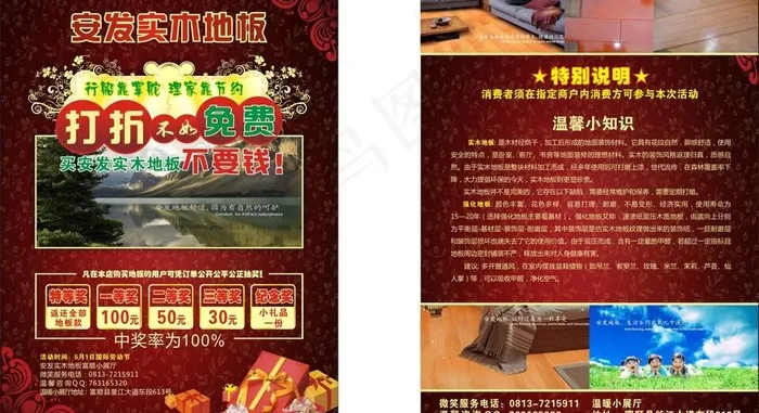 地板促销图片cdr矢量模版下载