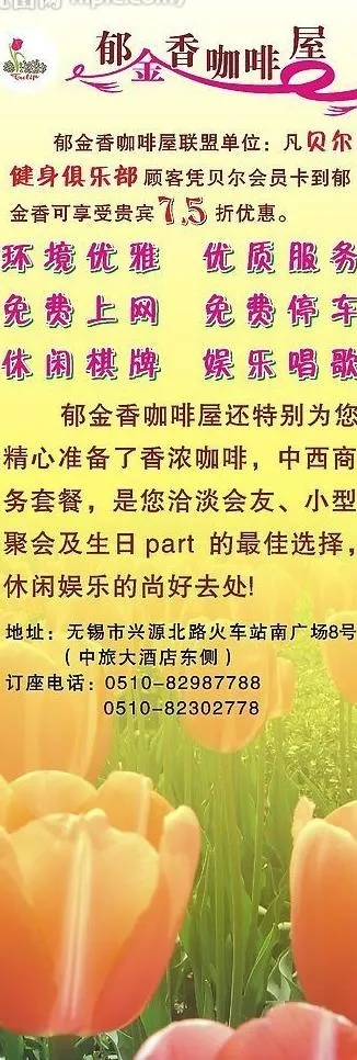 郁金香咖啡屋x展架图片cdr矢量模版下载