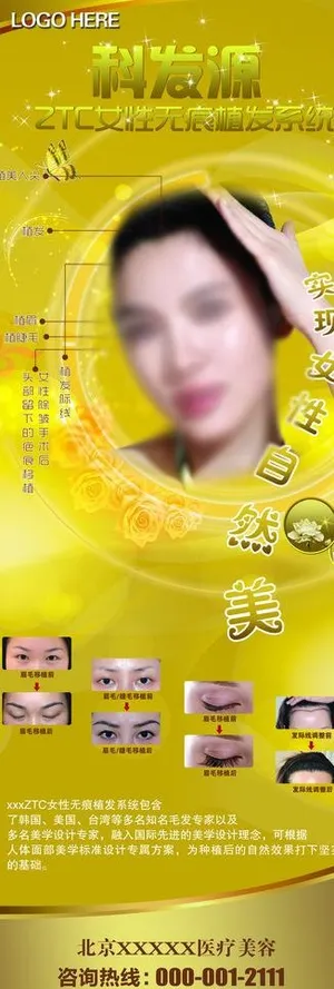 美容易拉宝图片