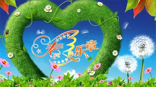 春天乐章创意春天海报psd素材