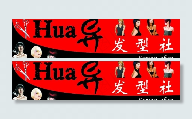 理发店招图片cdr矢量模版下载