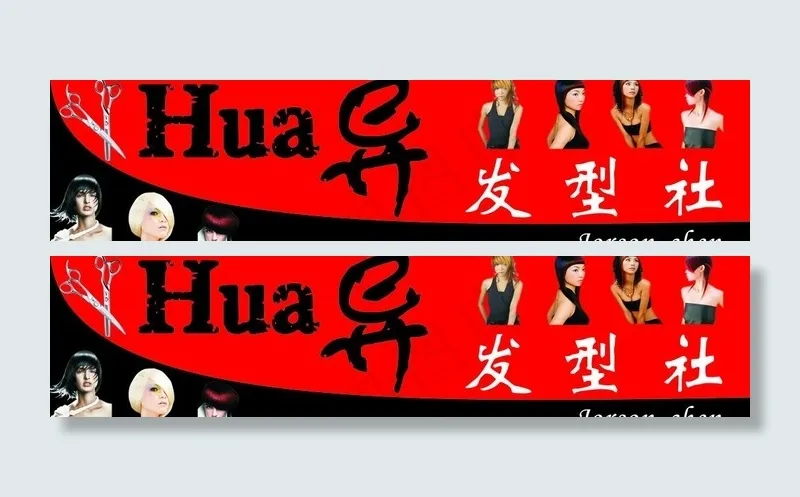 理发店招图片cdr矢量模版下载