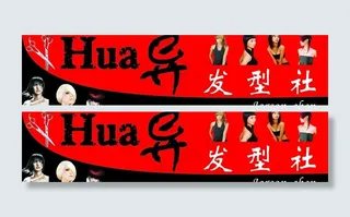 理发店招图片