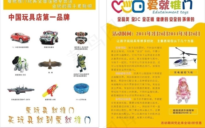 爱就推门彩页图片cdr矢量模版下载