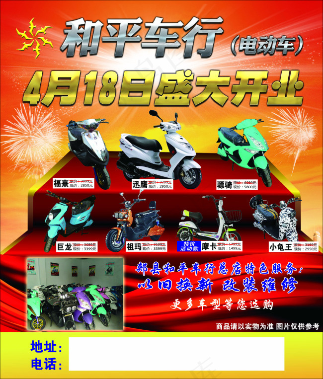 电动车开业(2906X3413(DPI:300))psd模版下载