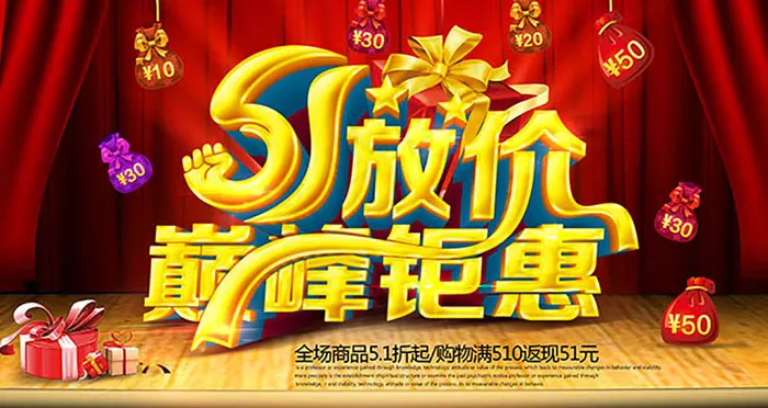 51放价疯狂抢购海报(2362X3150(DPI:300))psd模版下载