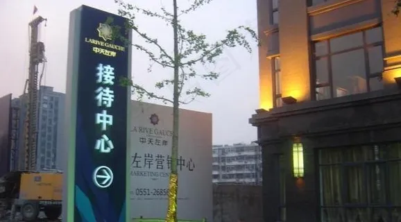 售楼中心导示牌图片