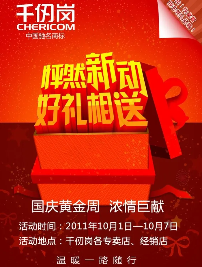 千仞岗羽绒服海报宣传图片psd模版下载