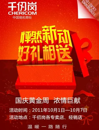 千仞岗羽绒服海报宣传图片