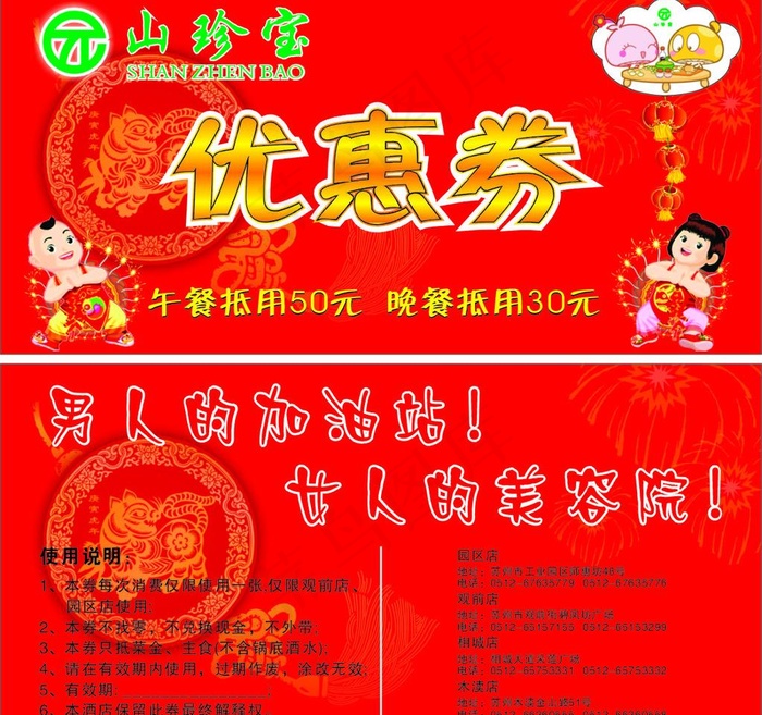 优惠券图片cdr矢量模版下载