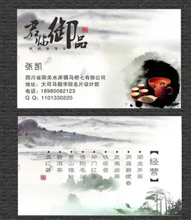 茶名片图片 茶名片图片