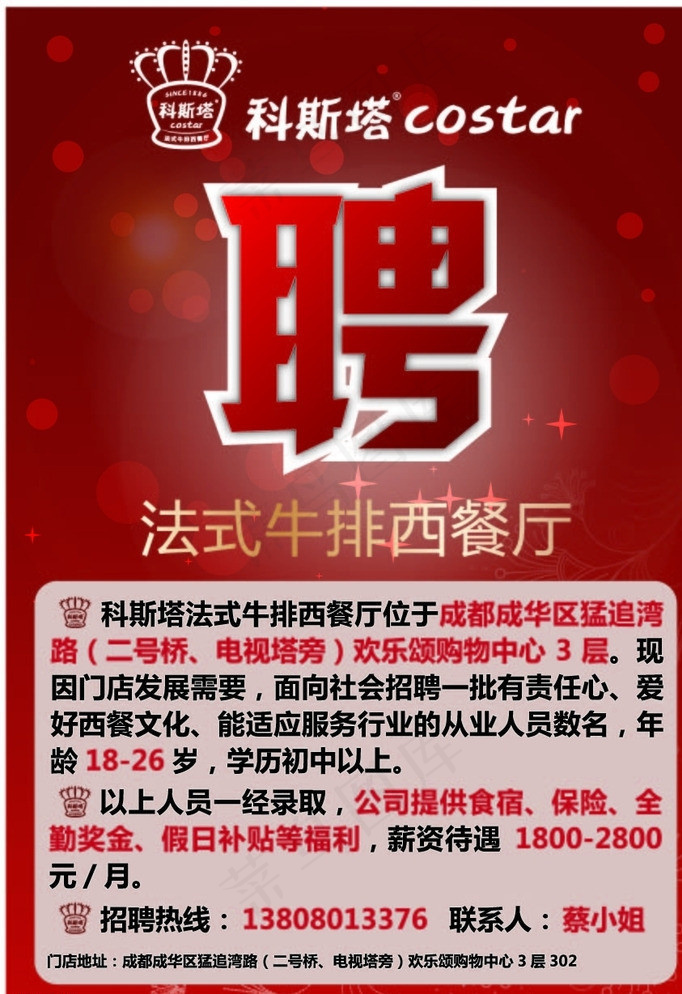 招聘图片ai矢量模版下载