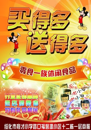 零食 食品传单图片